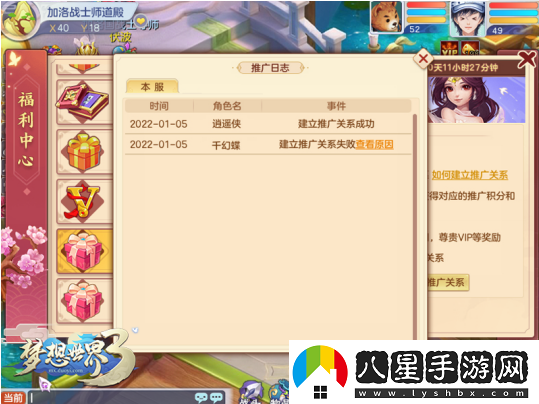 新服萬(wàn)里雪飄夢(mèng)想世界3推廣員活動(dòng)限時(shí)開(kāi)啟