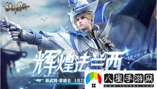 鐵甲雄兵新武將拿破侖強勢登場(chǎng)