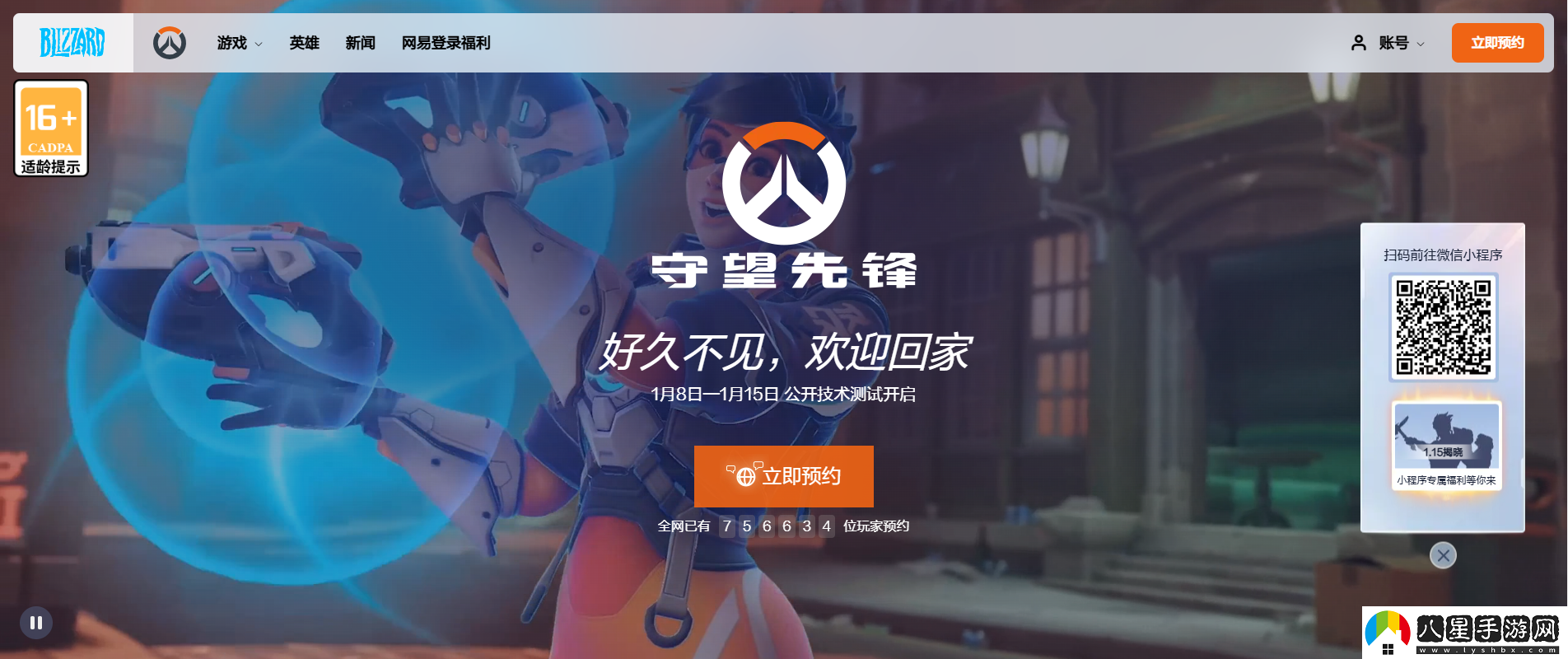守望先鋒國服預約人數竟突破75萬(wàn)