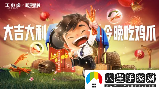 進(jìn)圈就吃王小鹵！和平精英聯(lián)名商品或成2022年爆款