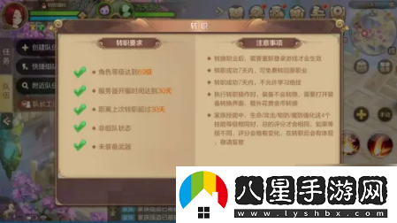 自由幻想轉職攻略一覽