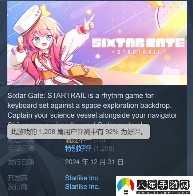 美少女音游六星門(mén)