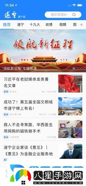 遂寧在線(xiàn)app下載安裝