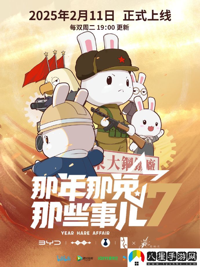 重大揭秘！那年那兔那些事兒第七季定檔