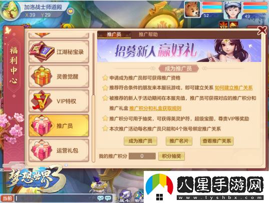 新服萬(wàn)里雪飄夢(mèng)想世界3推廣員活動(dòng)限時(shí)開(kāi)啟