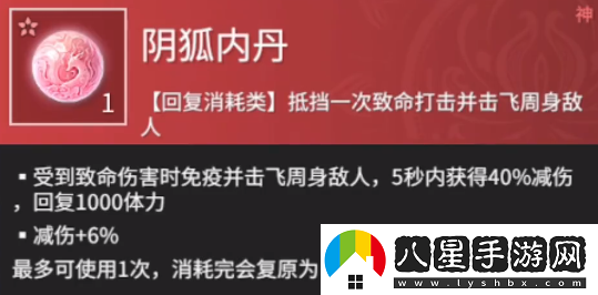永劫無(wú)間陰狐內丹魂玉屬性是什么