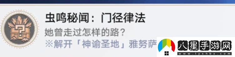 崩壞星穹鐵道蟲(chóng)鳴秘聞門(mén)徑律法通關(guān)攻略