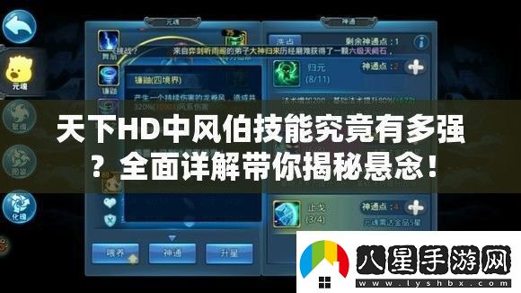 天下HD中風(fēng)伯技能究竟有多強