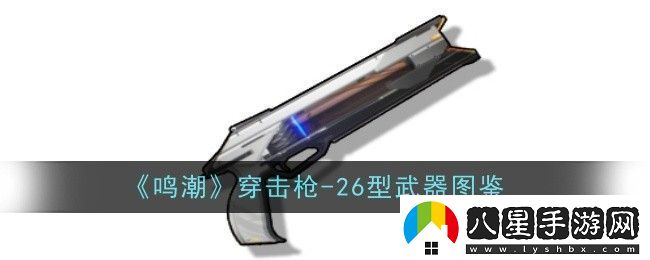 「王者榮耀」鳴潮穿擊槍全方位解析！上分必備武器！