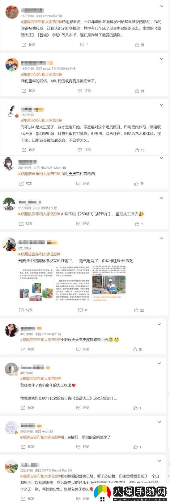 鄭淵潔告別社媒登熱搜！友感嘆皮皮魯是童年回憶