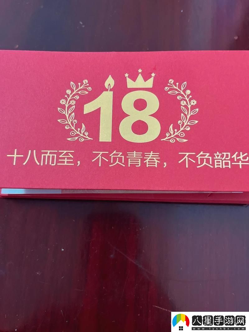 滿(mǎn)十八歲帶好紙