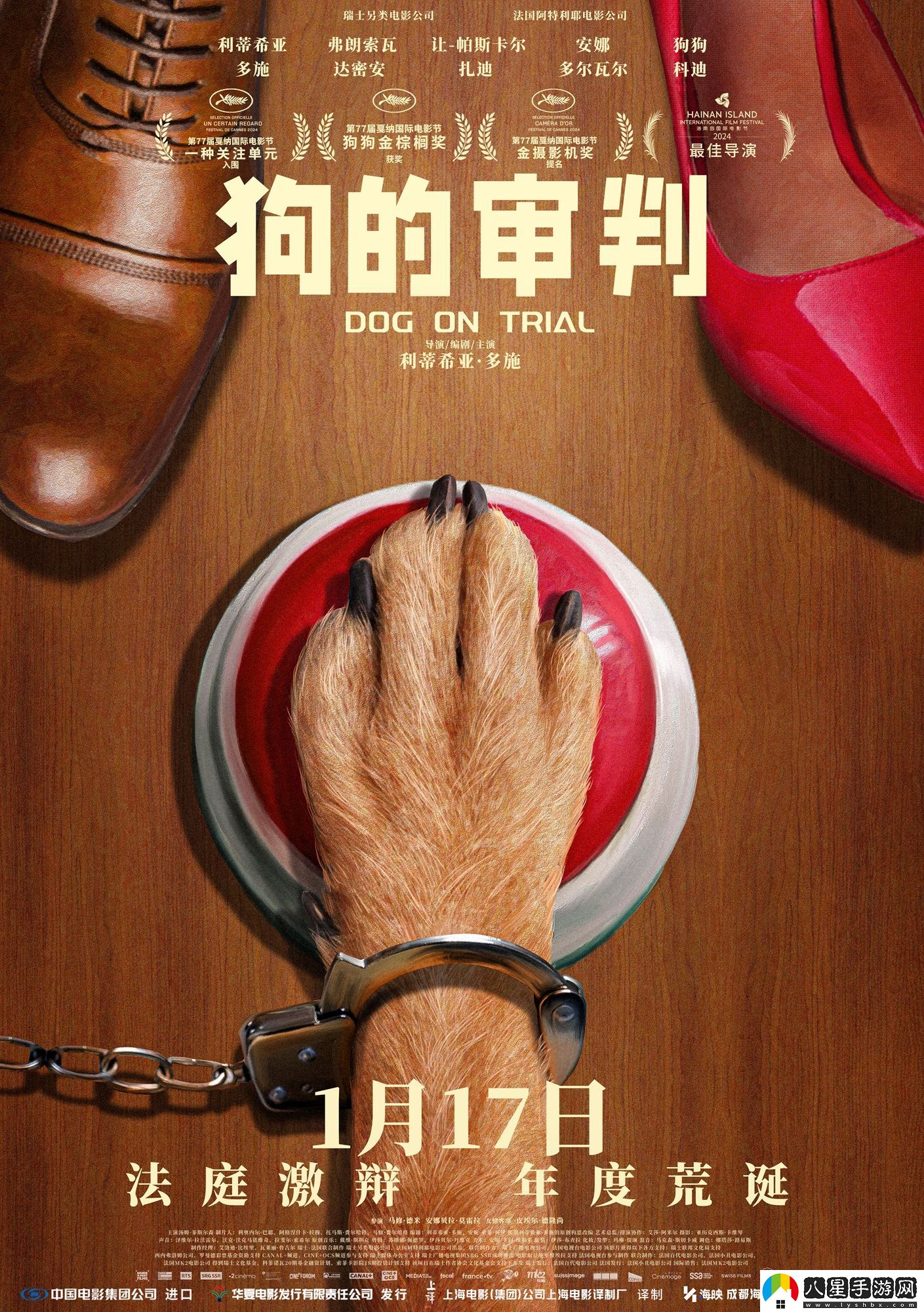 狗的審判定檔預告、海報發(fā)布