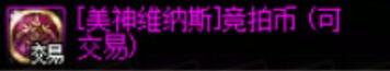 dnf維納斯軍團本獎勵有什么