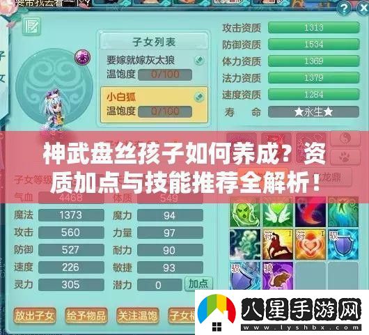 神武盤(pán)絲孩子如何養成