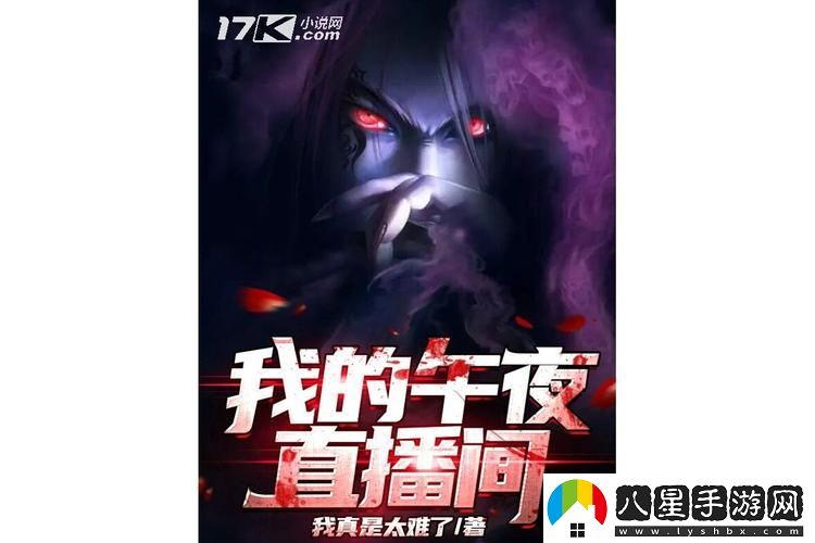 午夜直播免費看