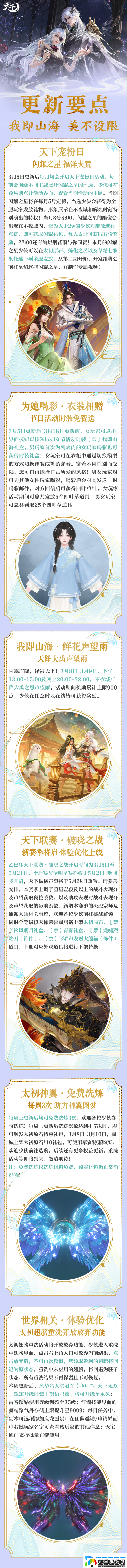 天下3明日上線(xiàn)即領(lǐng)新時(shí)裝