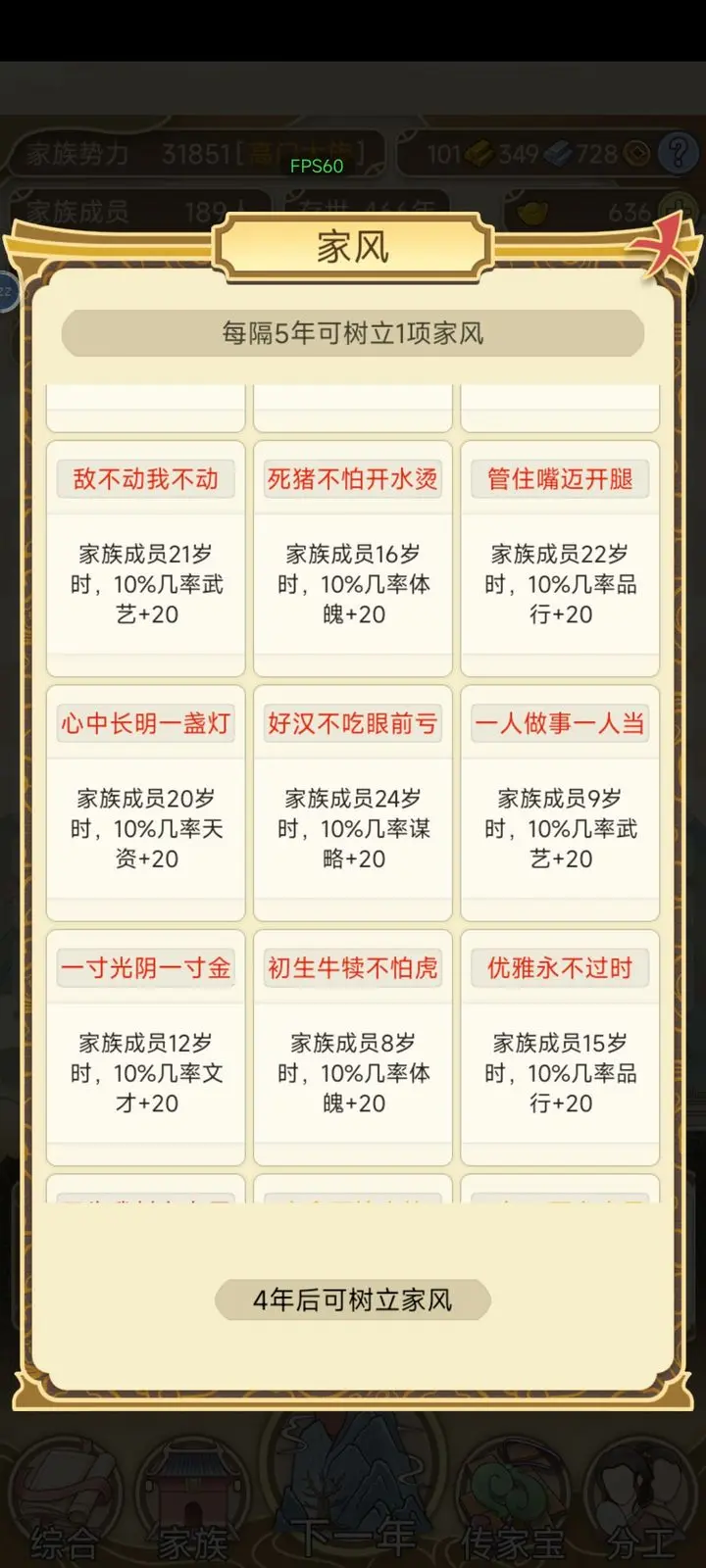 祖宗模擬器400年高門(mén)大族怎么達成祖宗模擬器