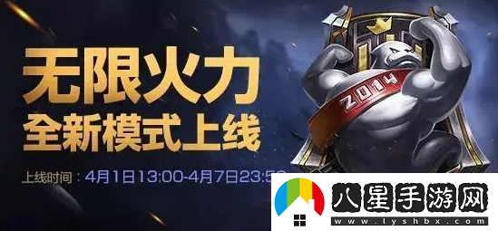 英雄聯(lián)盟終極魔典超越無(wú)限火力