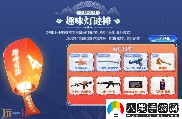 CF穿越火線(xiàn)元宵集市限時(shí)開(kāi)啟！免費抽取9A91