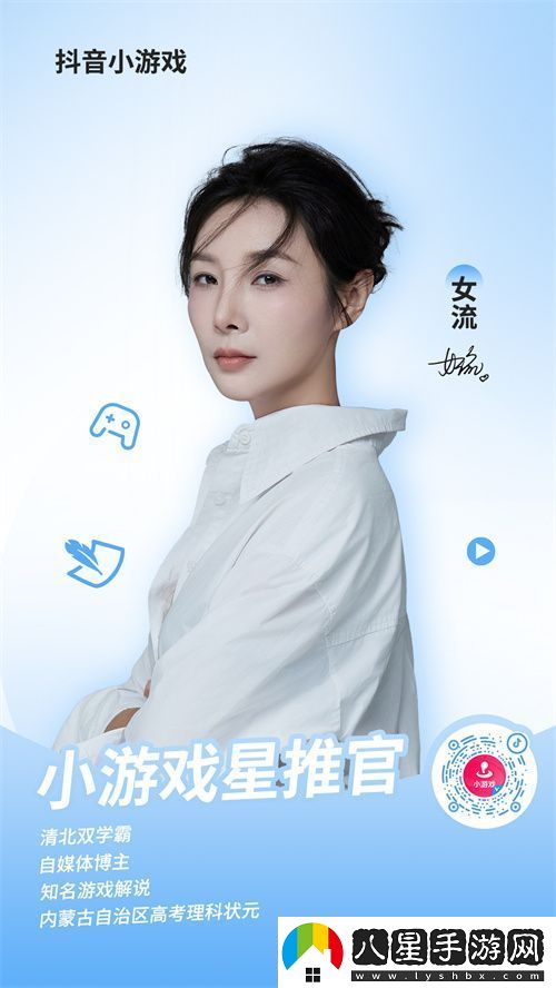 抖音小游戲攜手“星推官”女流66開(kāi)啟全新內容經(jīng)營(yíng)時(shí)代