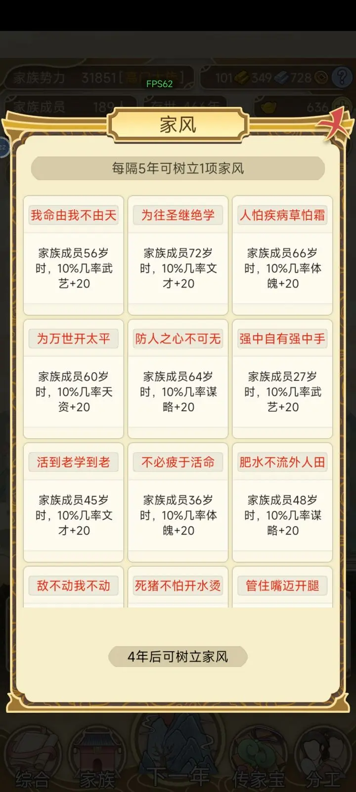祖宗模擬器400年高門(mén)大族怎么達成祖宗模擬器
