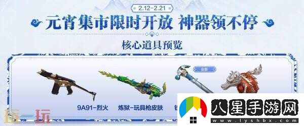 CF穿越火線(xiàn)元宵集市限時(shí)開(kāi)啟！免費抽取9A91