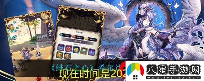 緋石之心希爾達實(shí)力測評解析