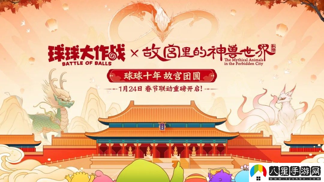 春節狂歡！球球大作戰×聯(lián)動(dòng)定檔1月24日