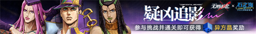 無(wú)期迷途聯(lián)動(dòng)主題活動(dòng)今日開(kāi)啟！