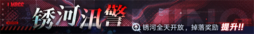 無(wú)期迷途聯(lián)動(dòng)主題活動(dòng)今日開(kāi)啟！