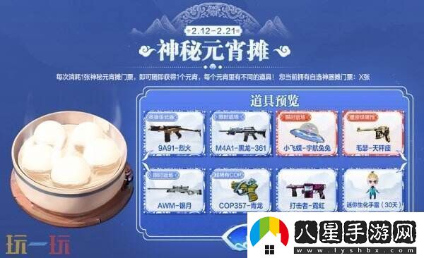 CF穿越火線(xiàn)元宵集市限時(shí)開(kāi)啟！免費抽取9A91