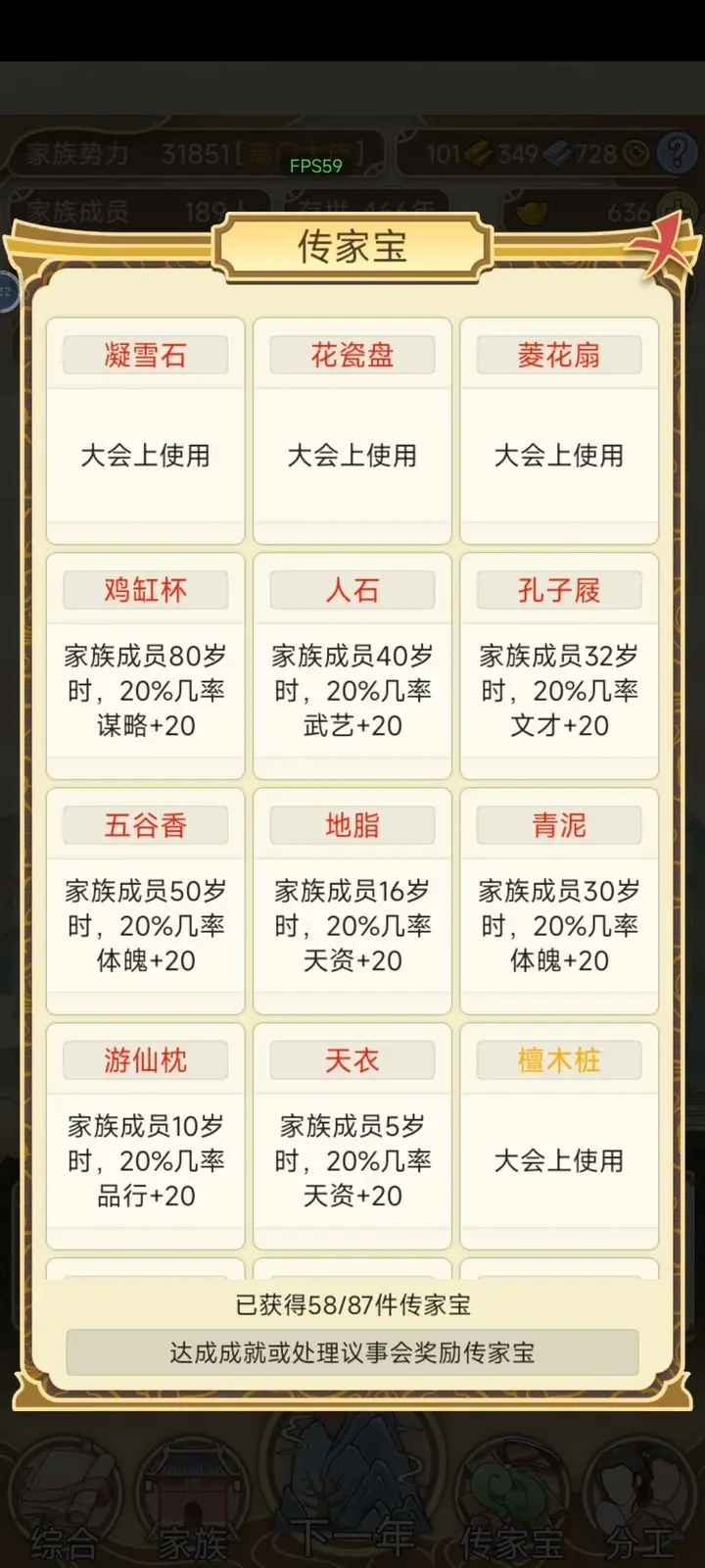 祖宗模擬器400年高門(mén)大族怎么達成祖宗模擬器