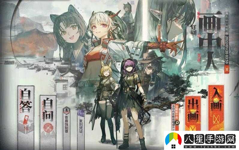 明日方舟畫(huà)中人活動(dòng)WR