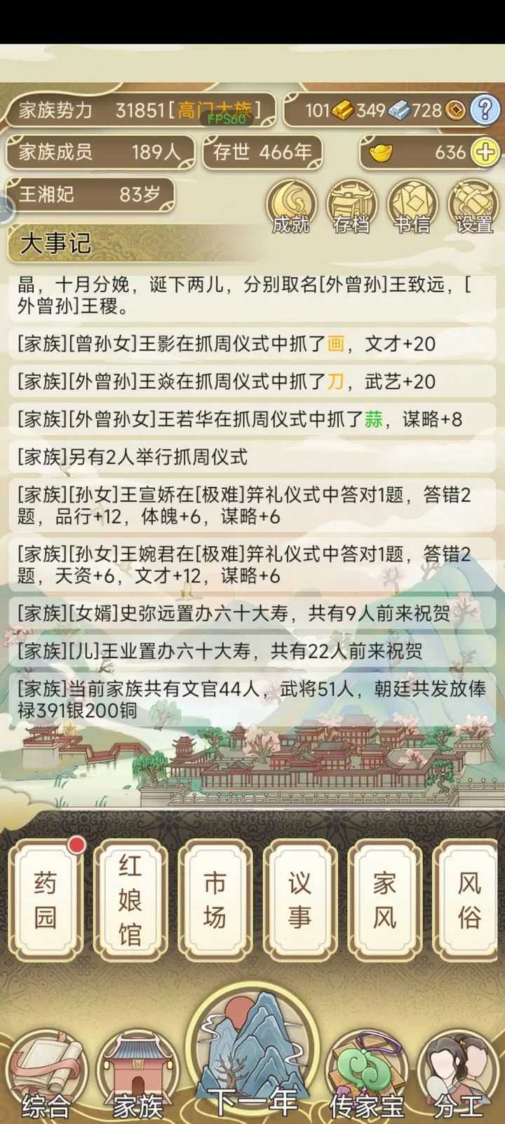 祖宗模擬器400年高門(mén)大族怎么達成祖宗模擬器