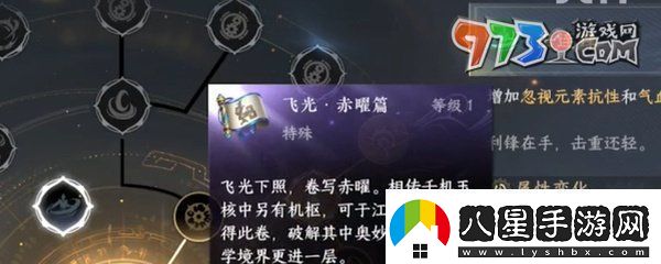逆水寒手游神器節點(diǎn)飛光赤曜怎么獲得神器節點(diǎn)飛光赤曜獲取方法