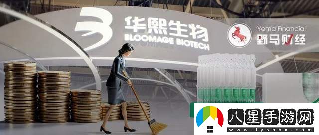 華熙生物凈利潤下跌7成后