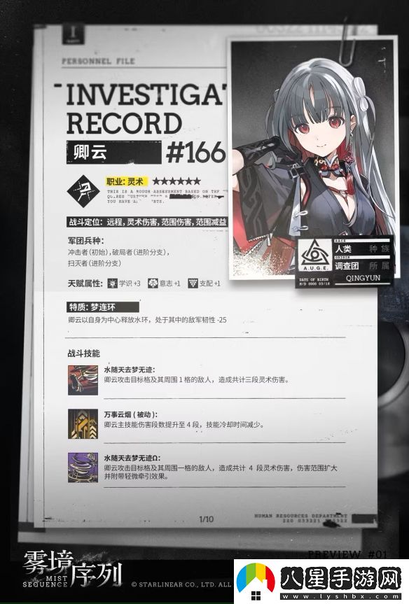 霧境序列卿云技能詳細分享
