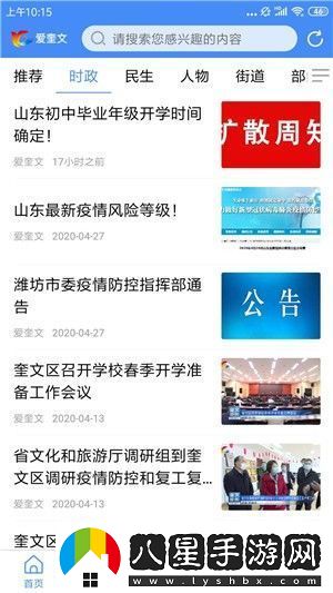 愛(ài)奎文最新版app下載安裝