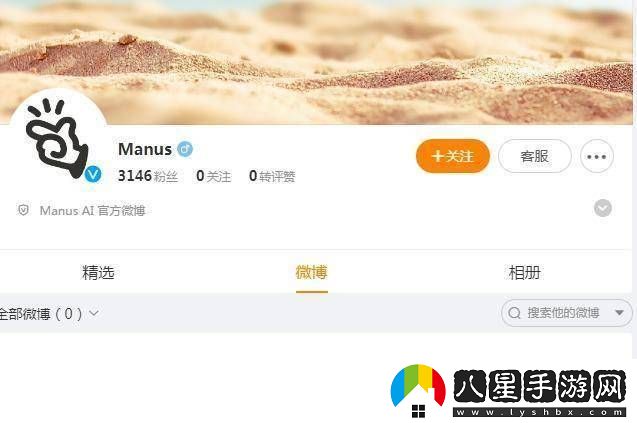 Manus開(kāi)通官方微博