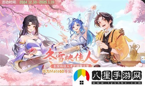 再聚長(cháng)安萬(wàn)象升級！宋軼攜手群星共慶長(cháng)安幻想二周年
