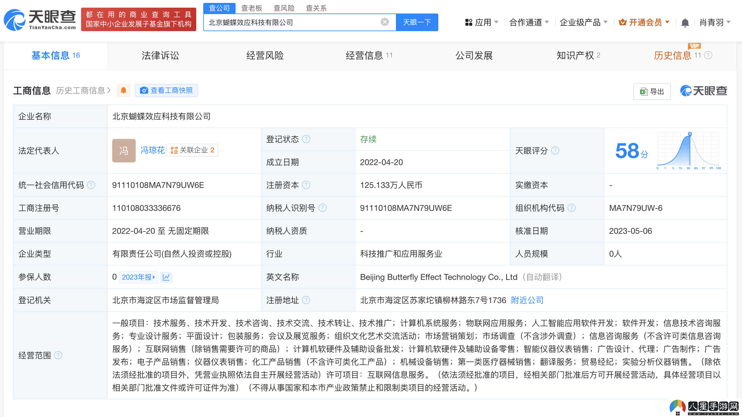 Manus創(chuàng  )始人肖弘名下曾有2家公司