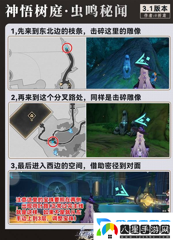 崩壞星穹鐵道永夜囈語(yǔ)密林神悟樹(shù)庭寶箱收集攻略