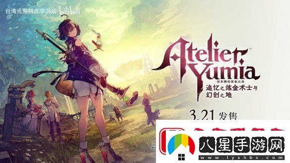 優(yōu)米雅的煉金工房“艾菈”角色介紹PV公開(kāi)！