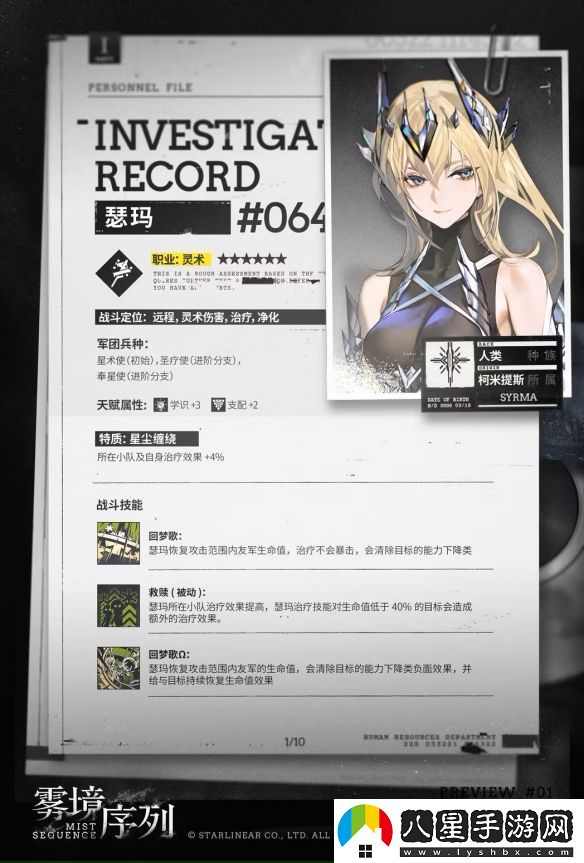 霧境序列瑟瑪技能詳細分享
