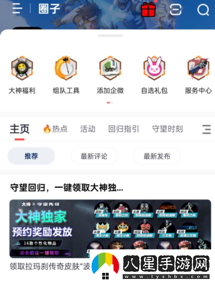守望先鋒國服波塞冬皮膚怎么領(lǐng)
