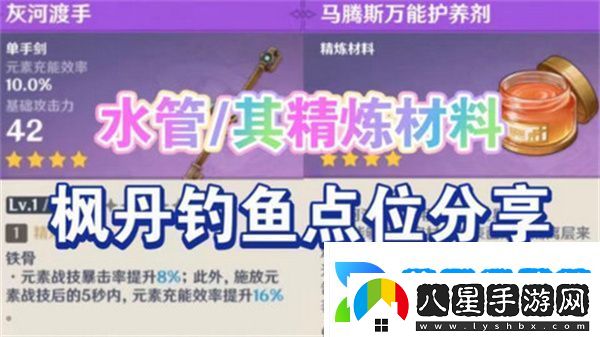 原神灰河渡手釣魚(yú)地點(diǎn)分布圖