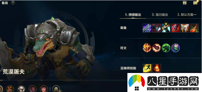 鱷魚(yú)符文s12