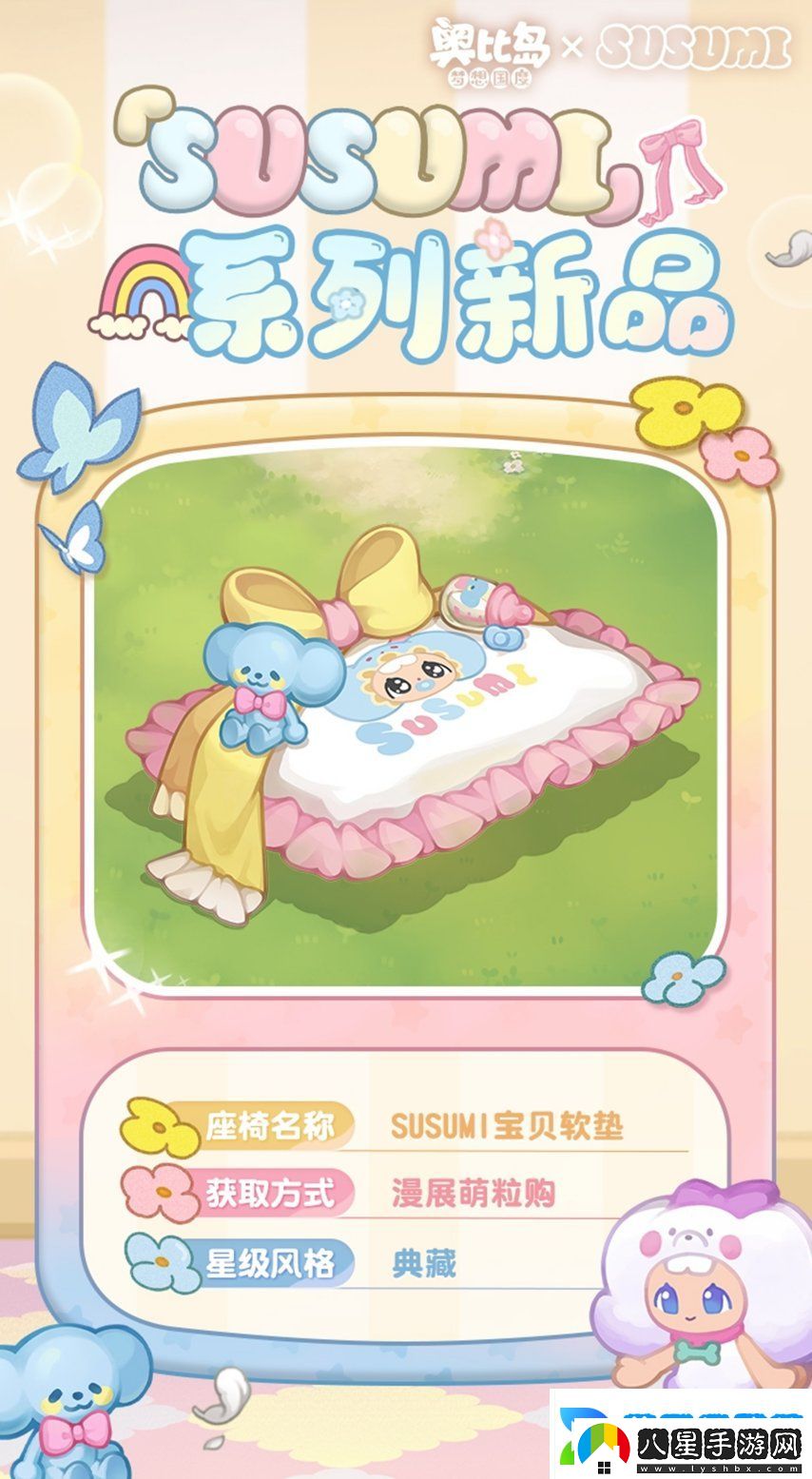 奧比島手游×SUSUMI二次聯(lián)動(dòng)來(lái)襲！超可愛(ài)裝扮、家具全新上線(xiàn)