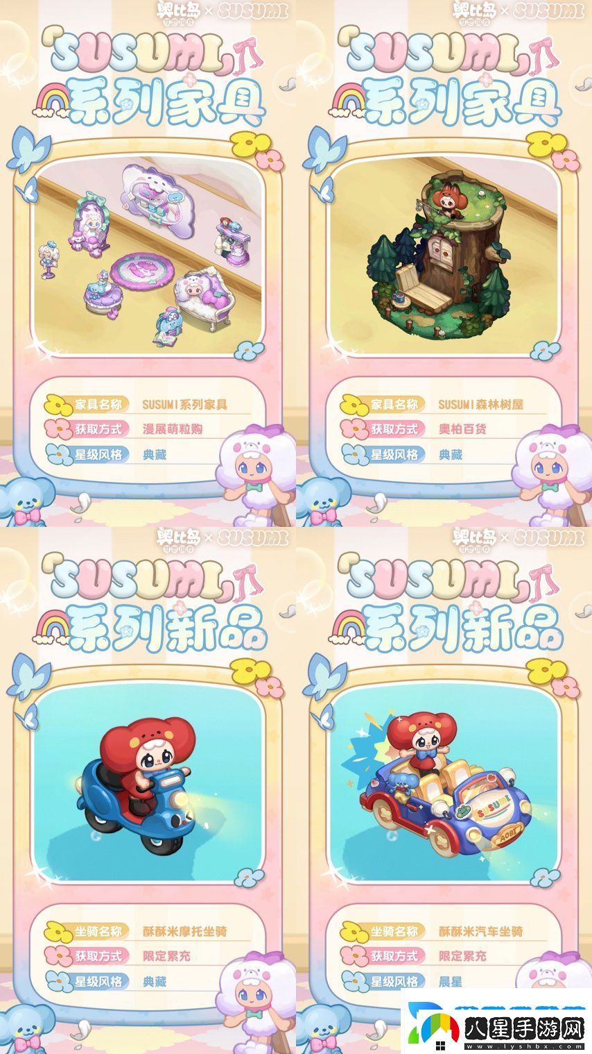 奧比島手游×SUSUMI二次聯(lián)動(dòng)來(lái)襲！超可愛(ài)裝扮、家具全新上線(xiàn)