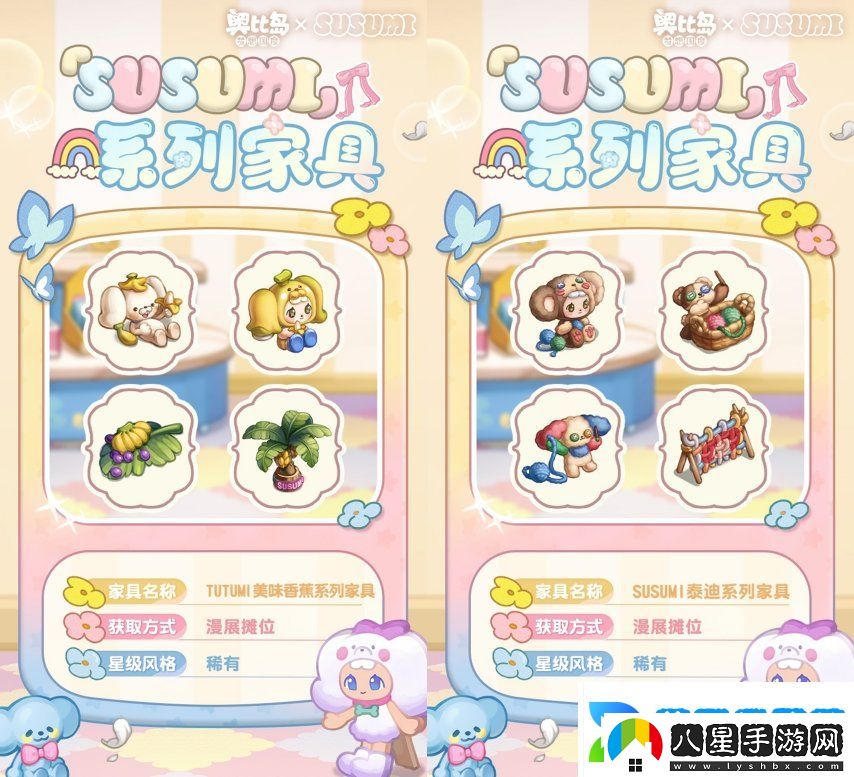 奧比島手游×SUSUMI二次聯(lián)動(dòng)來(lái)襲！超可愛(ài)裝扮、家具全新上線(xiàn)